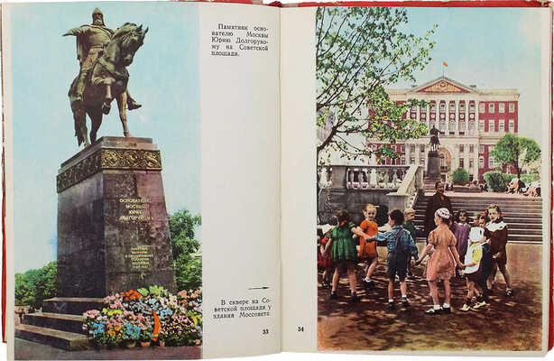 Москва. Альбом видов. [Тбилиси]: Издание грузинского отделения Музфонда СССР, 1961.